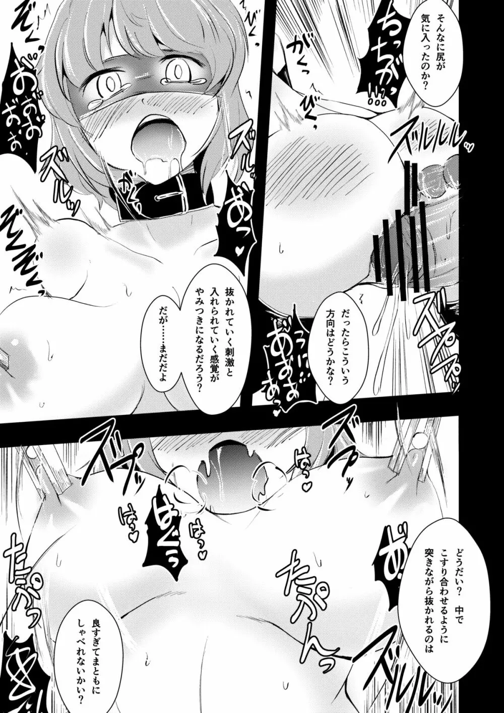 雷鼓さんと遊ぼう Page.15