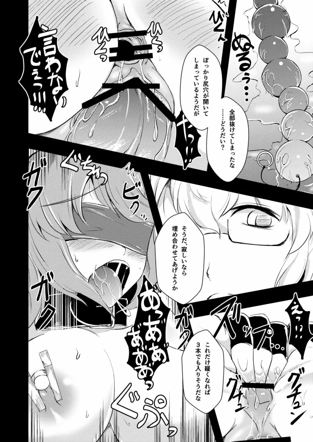 雷鼓さんと遊ぼう Page.16