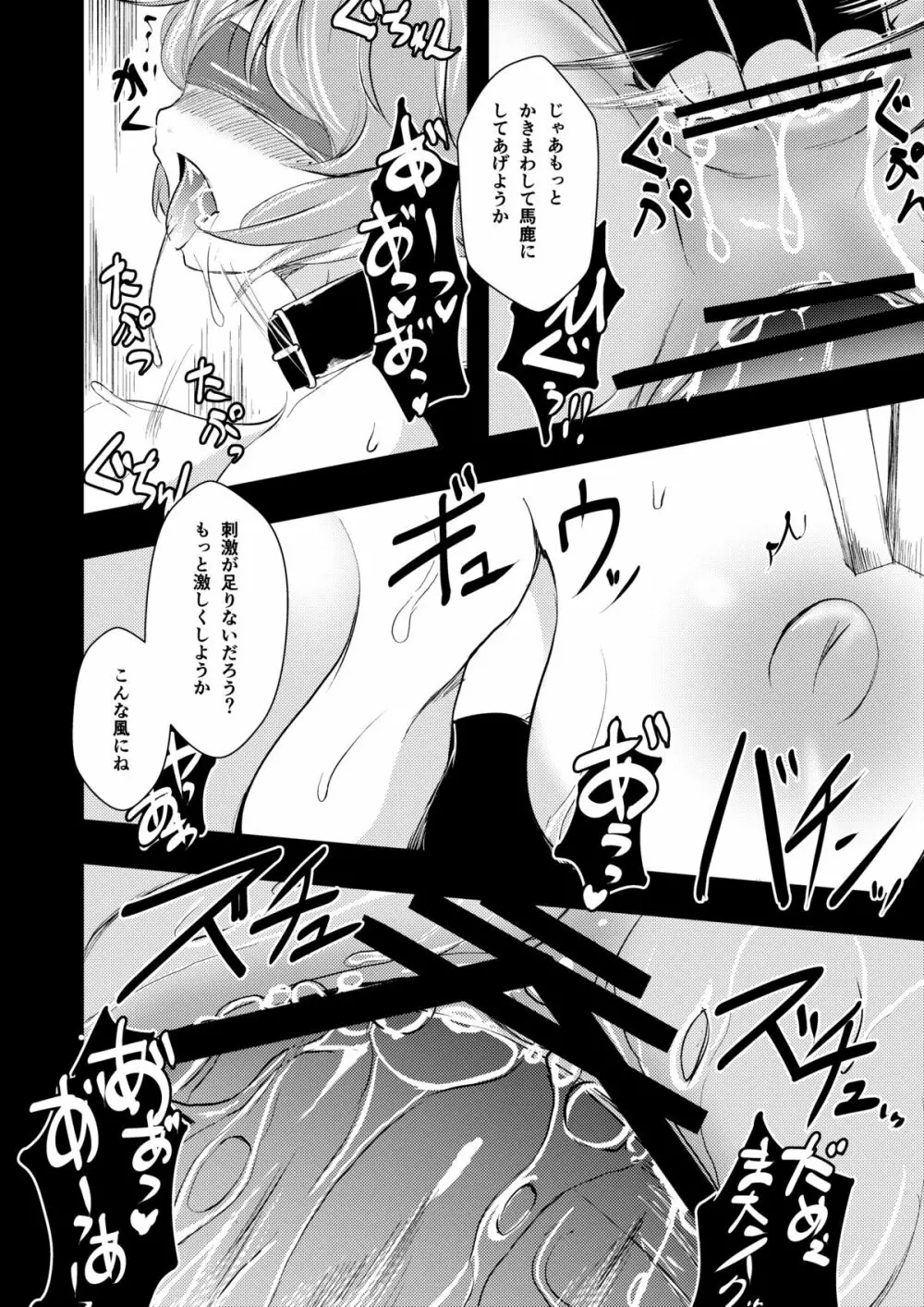 雷鼓さんと遊ぼう Page.18