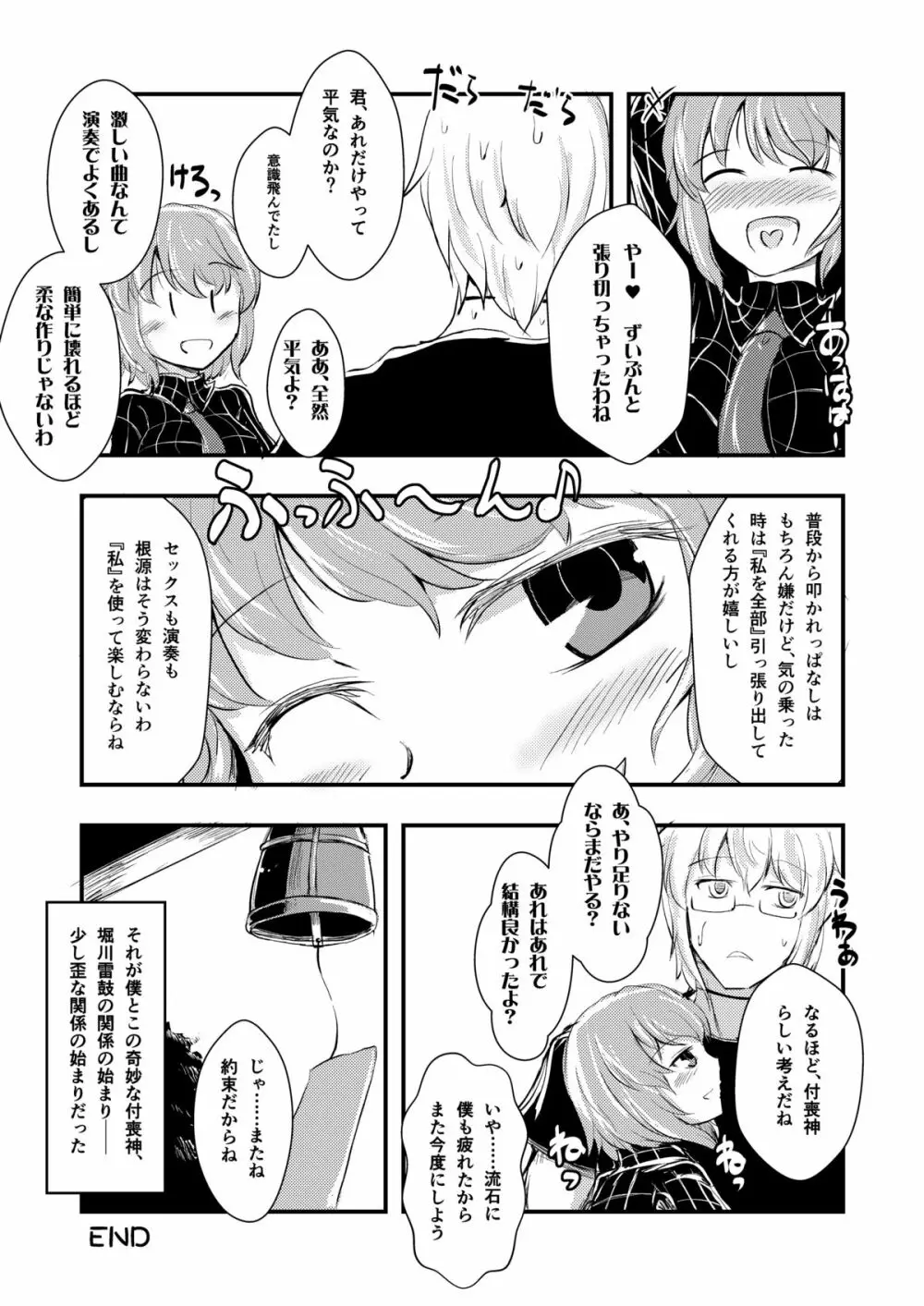 雷鼓さんと遊ぼう Page.21