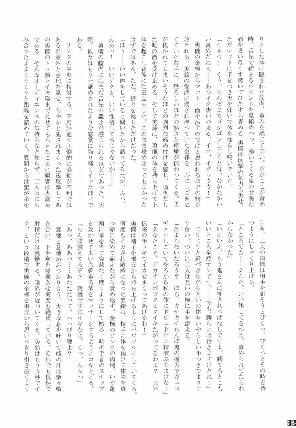 幻想郷フタナリチンポレスリング合同誌 GFCW Extreme Page.62