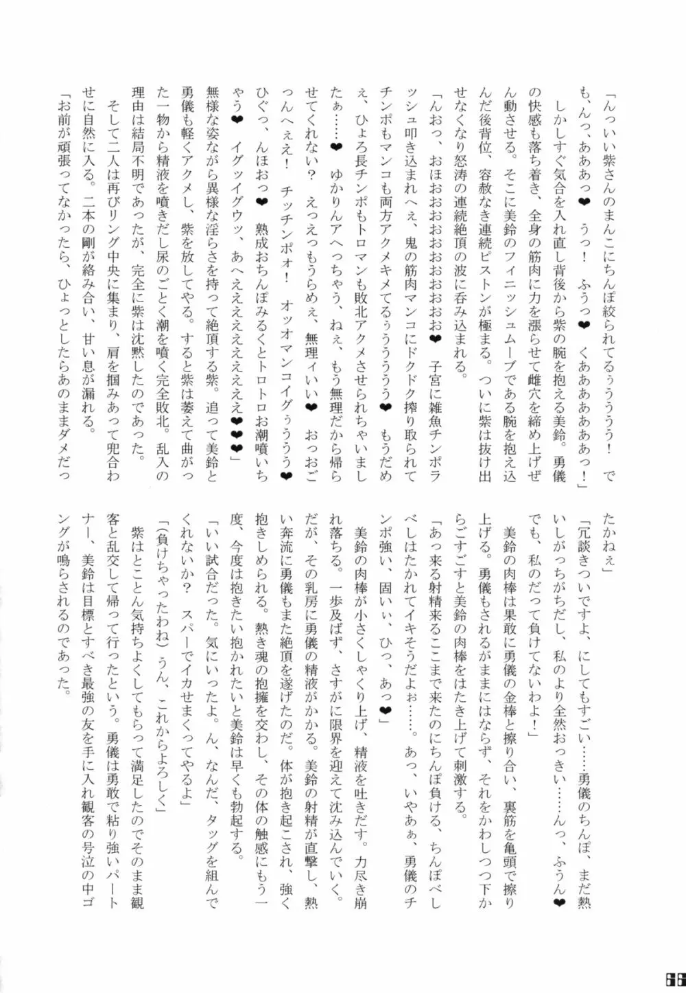 幻想郷フタナリチンポレスリング合同誌 GFCW Extreme Page.66