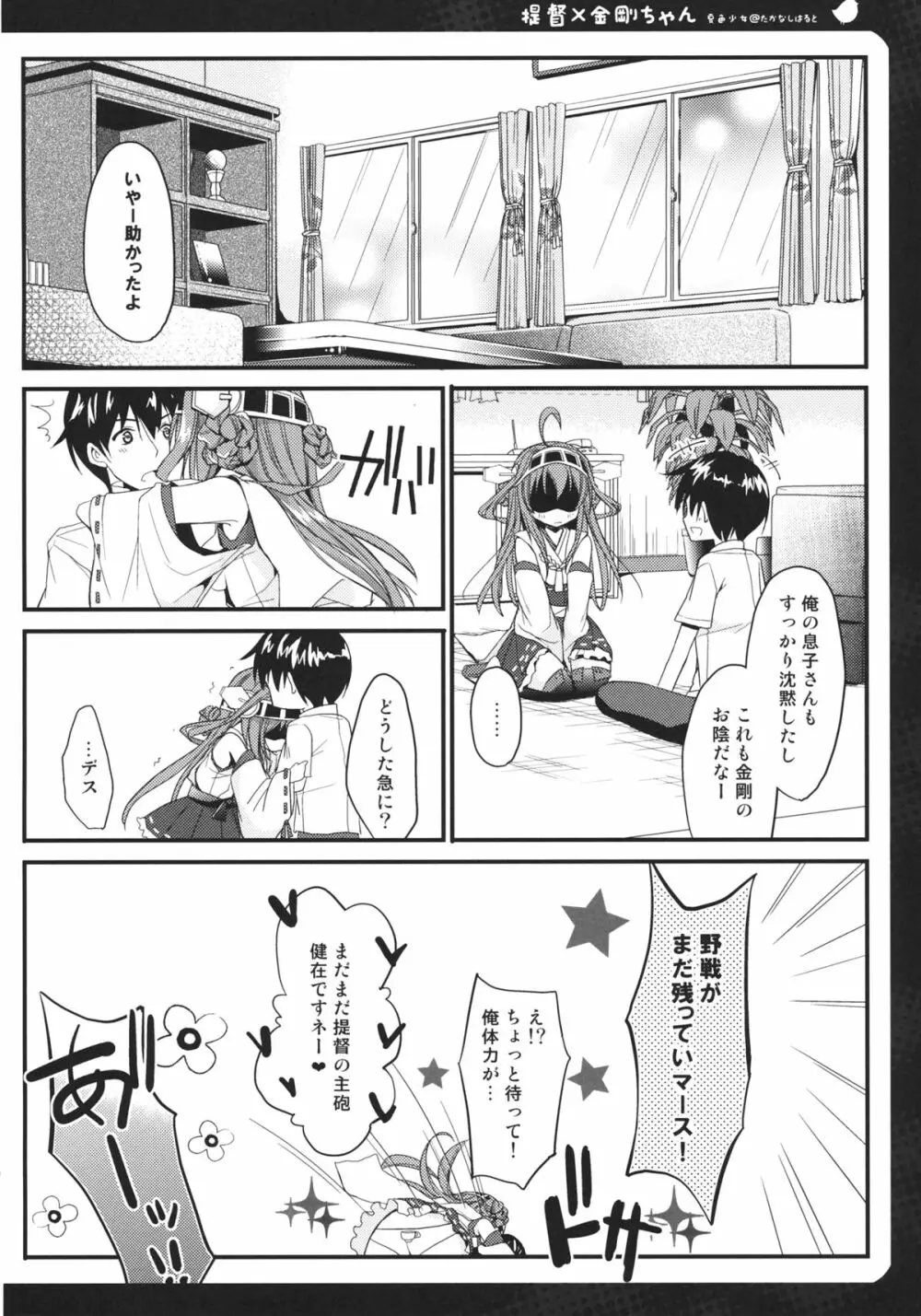 ばーにんぐらぁぁぶ Page.13