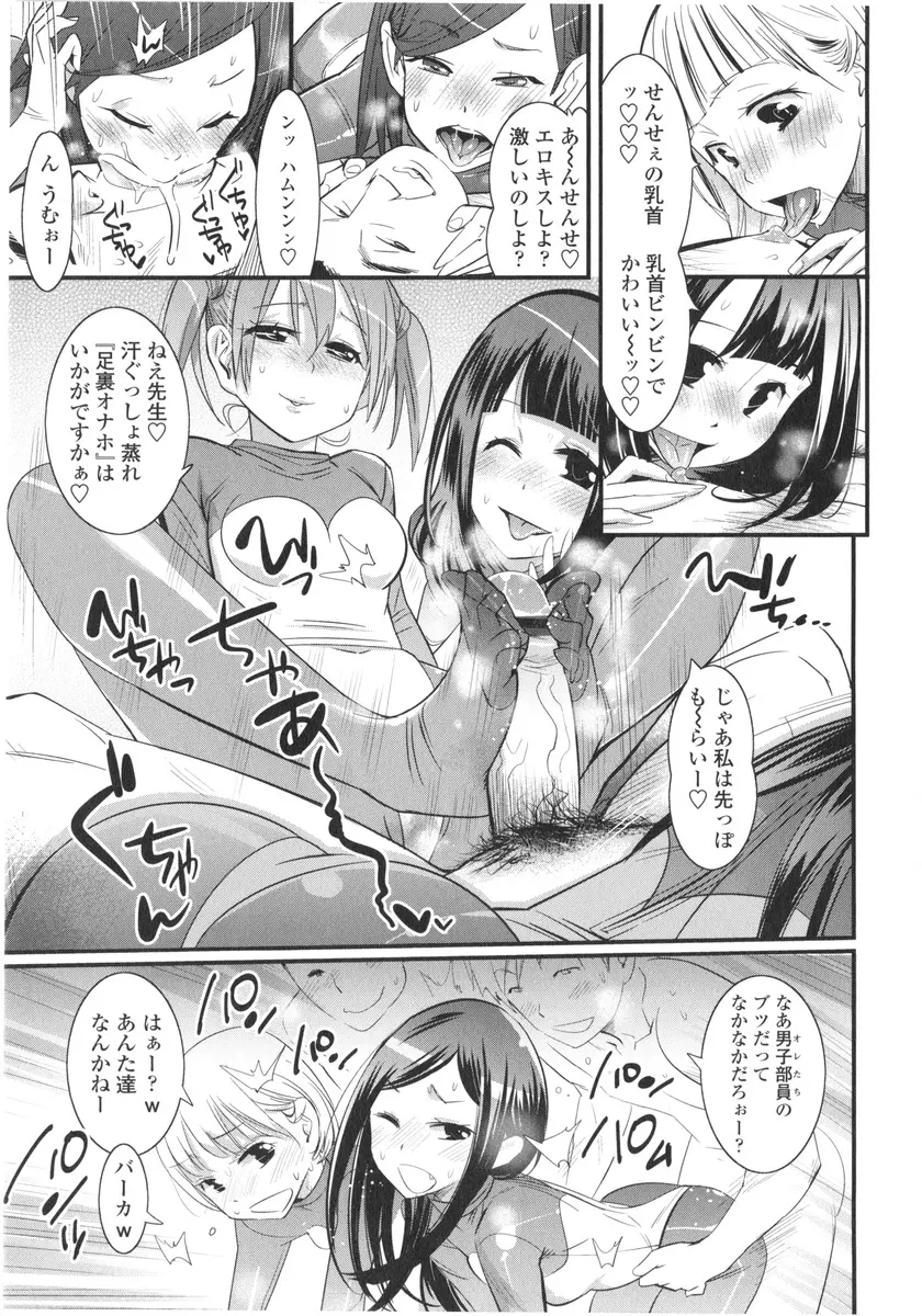 ごちそうタイツ Page.29