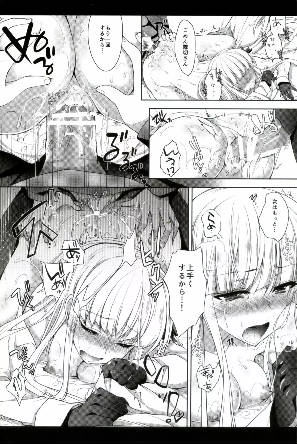 霧切さん、それは媚薬だよ! ! Page.23