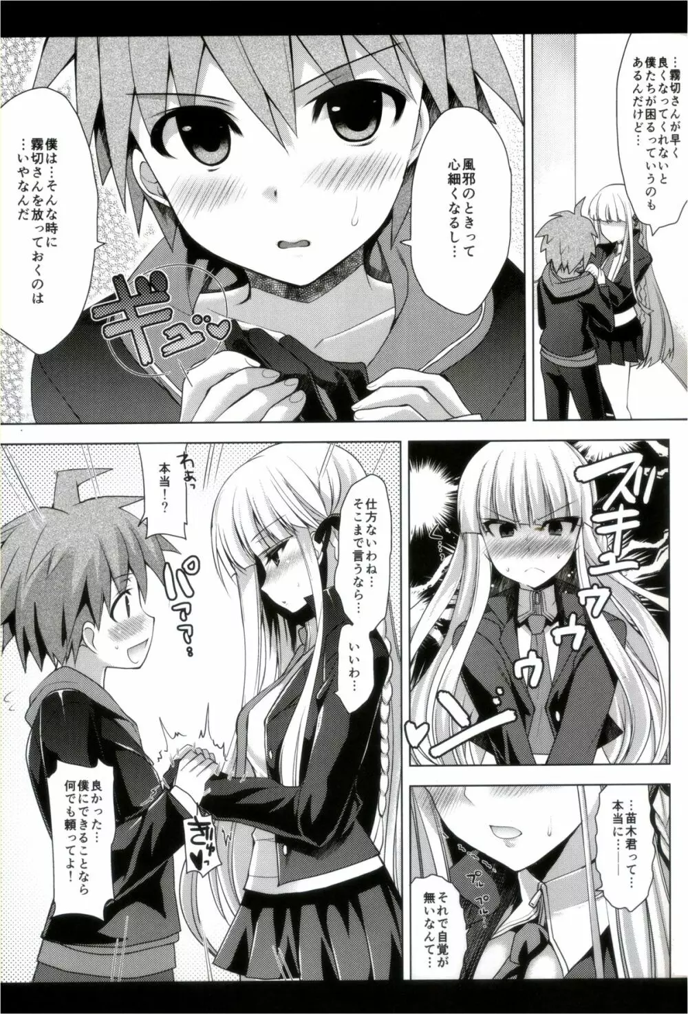 霧切さん、それは媚薬だよ! ! Page.8