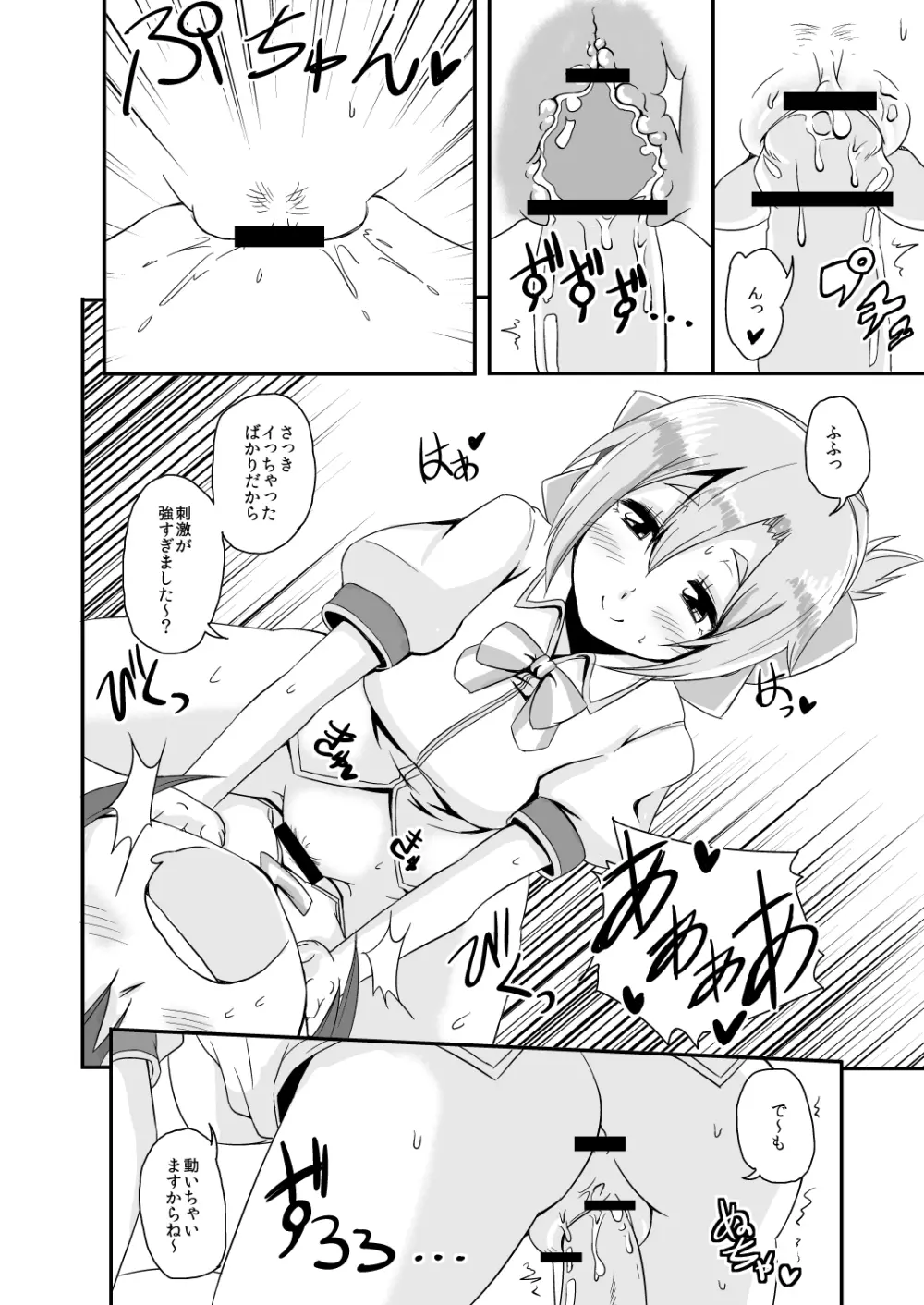 だれのしわざかわかります～? Page.10