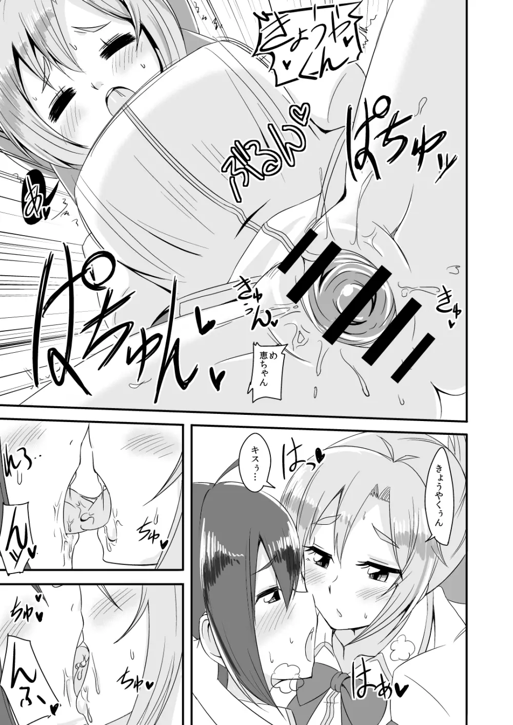 だれのしわざかわかります～? Page.11