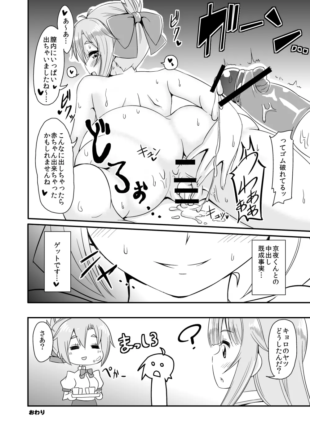 だれのしわざかわかります～? Page.14