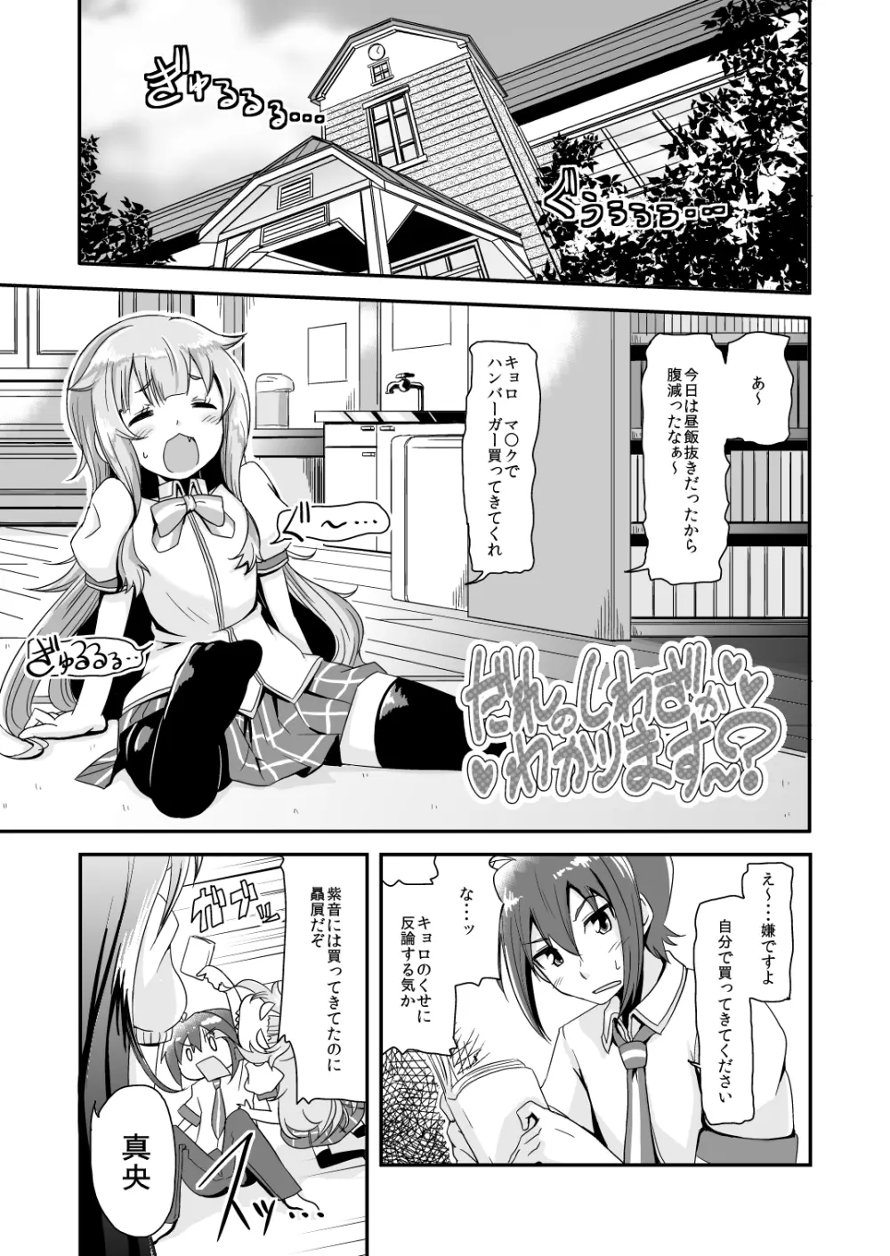 だれのしわざかわかります～? Page.3