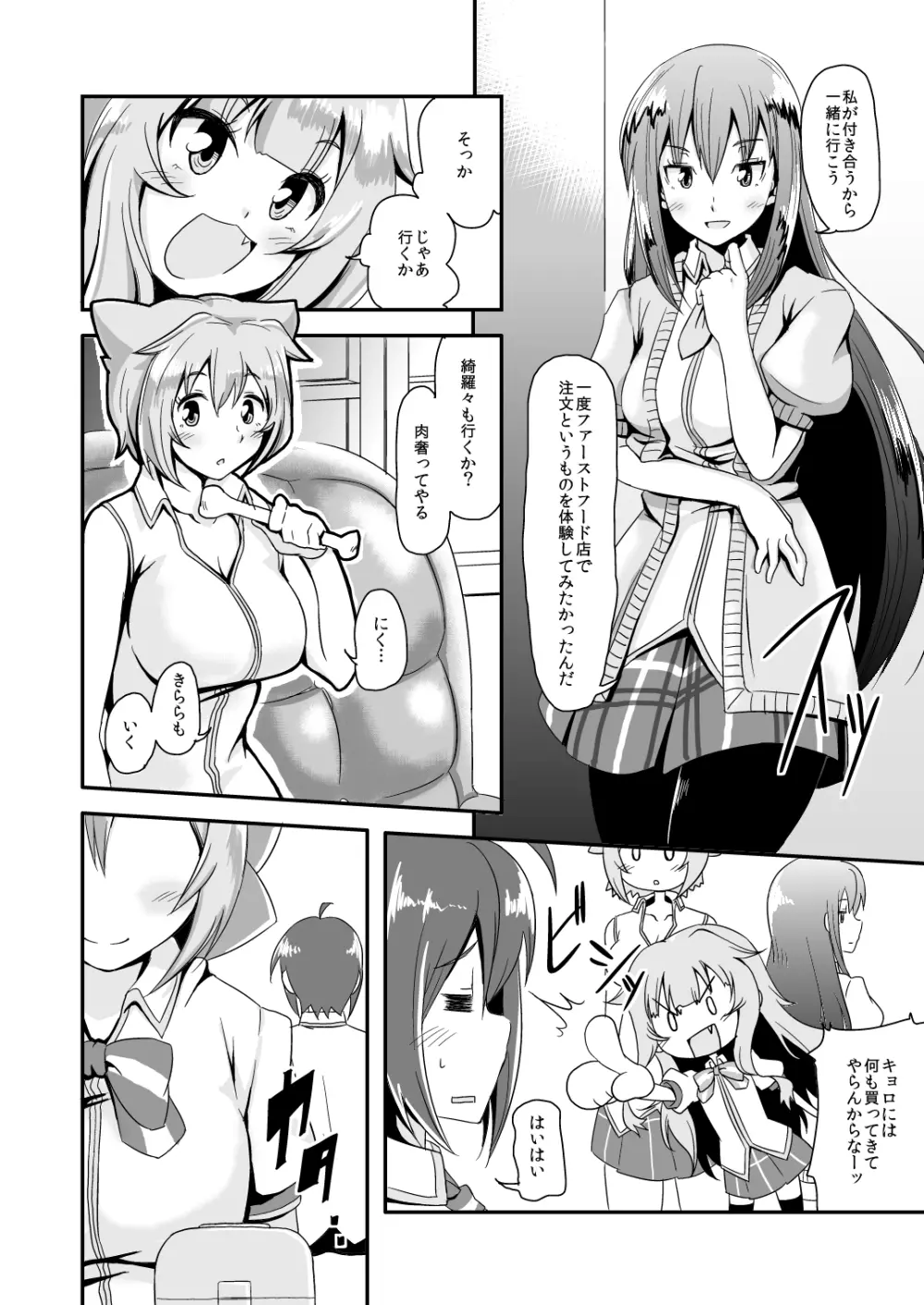 だれのしわざかわかります～? Page.4