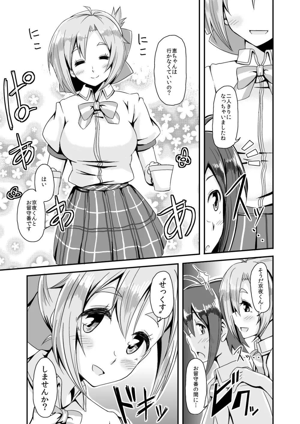 だれのしわざかわかります～? Page.5