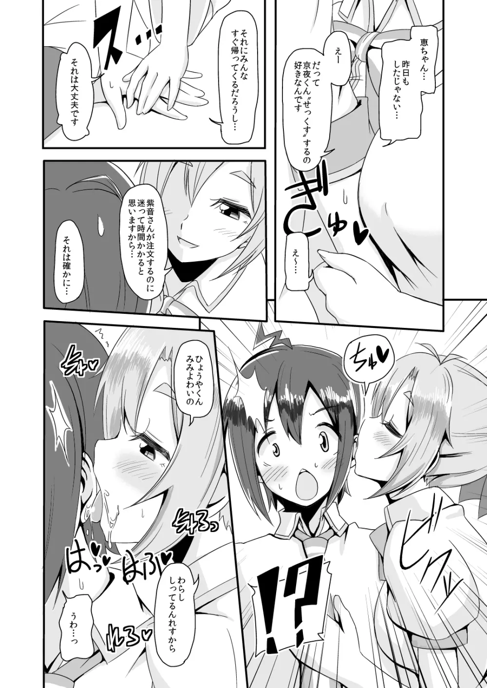 だれのしわざかわかります～? Page.6