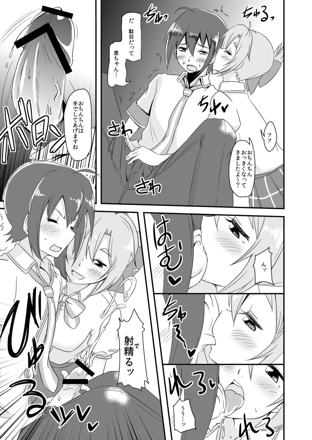 だれのしわざかわかります～? Page.7