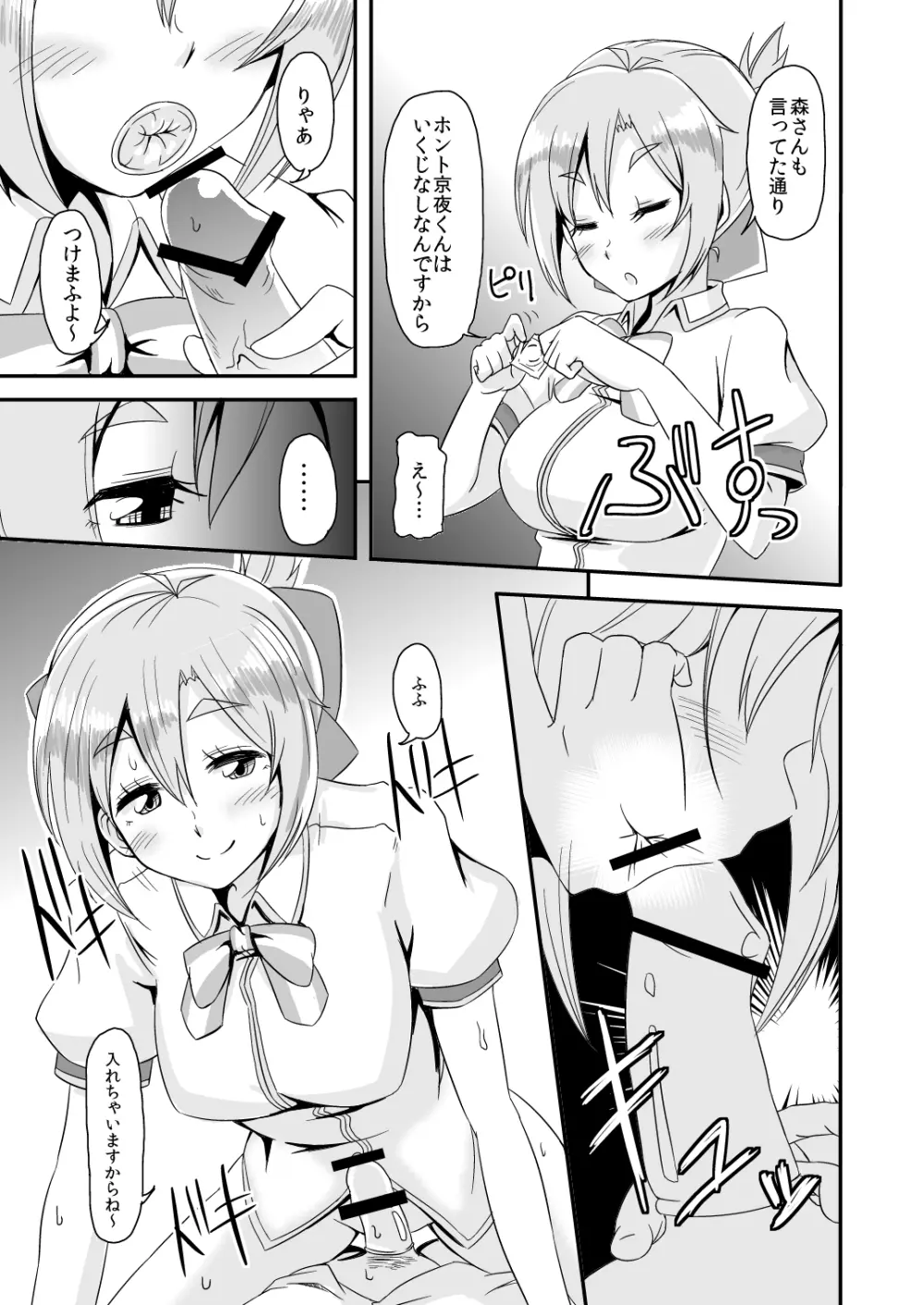 だれのしわざかわかります～? Page.9