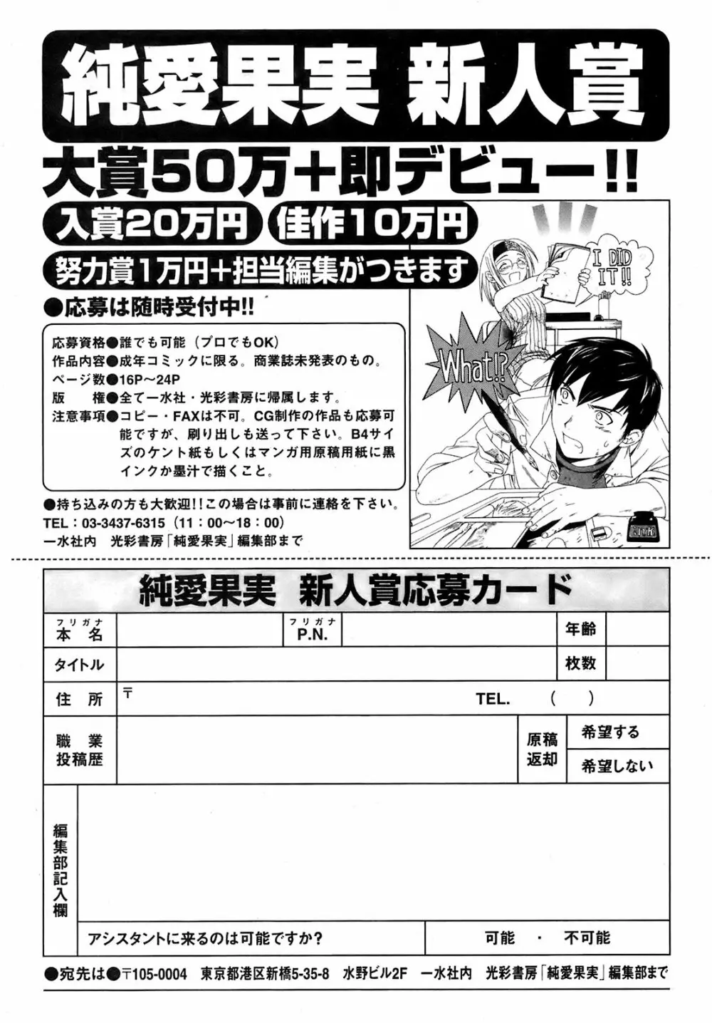 純愛果実 2008年11月号 Page.256