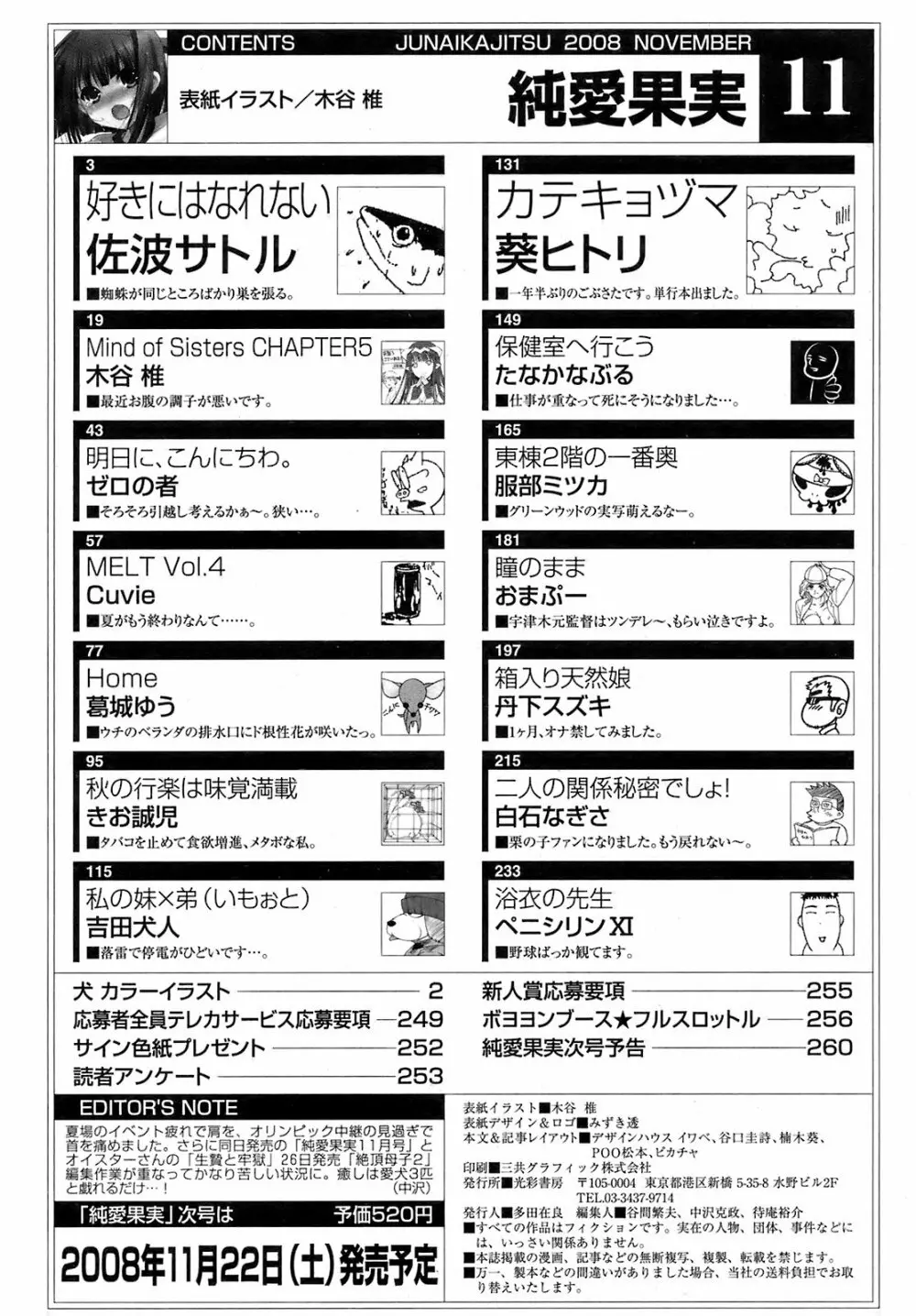 純愛果実 2008年11月号 Page.263