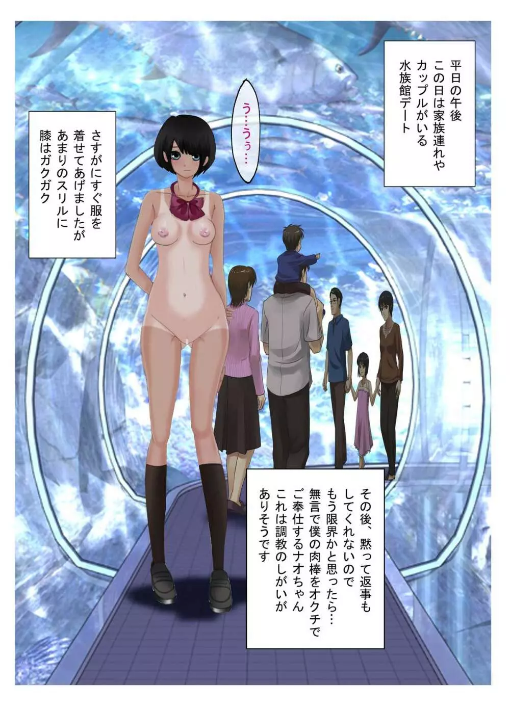 Mッ娘露出〜罰ゲームNao〜 Page.9