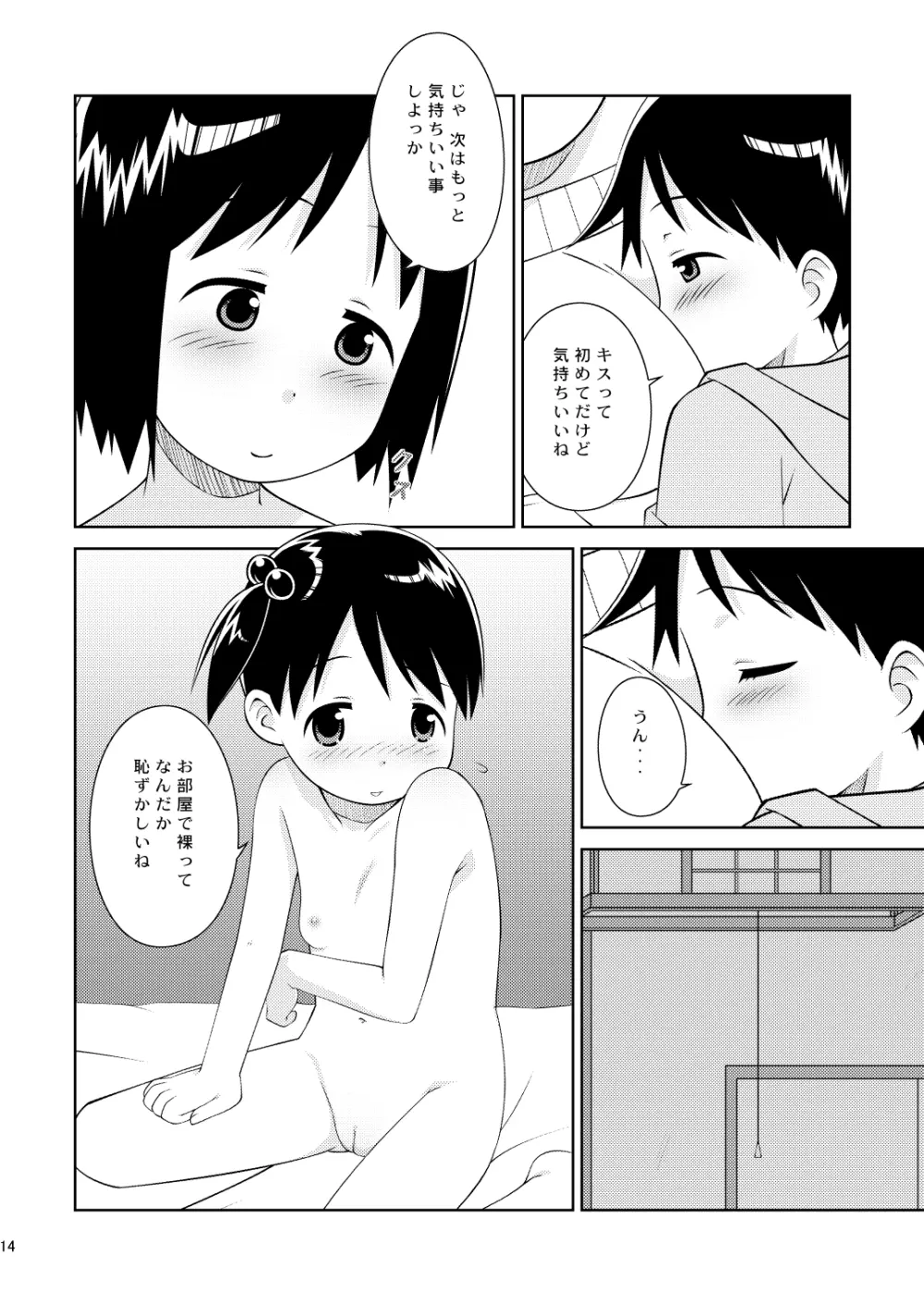 ましまろワークス Page.14