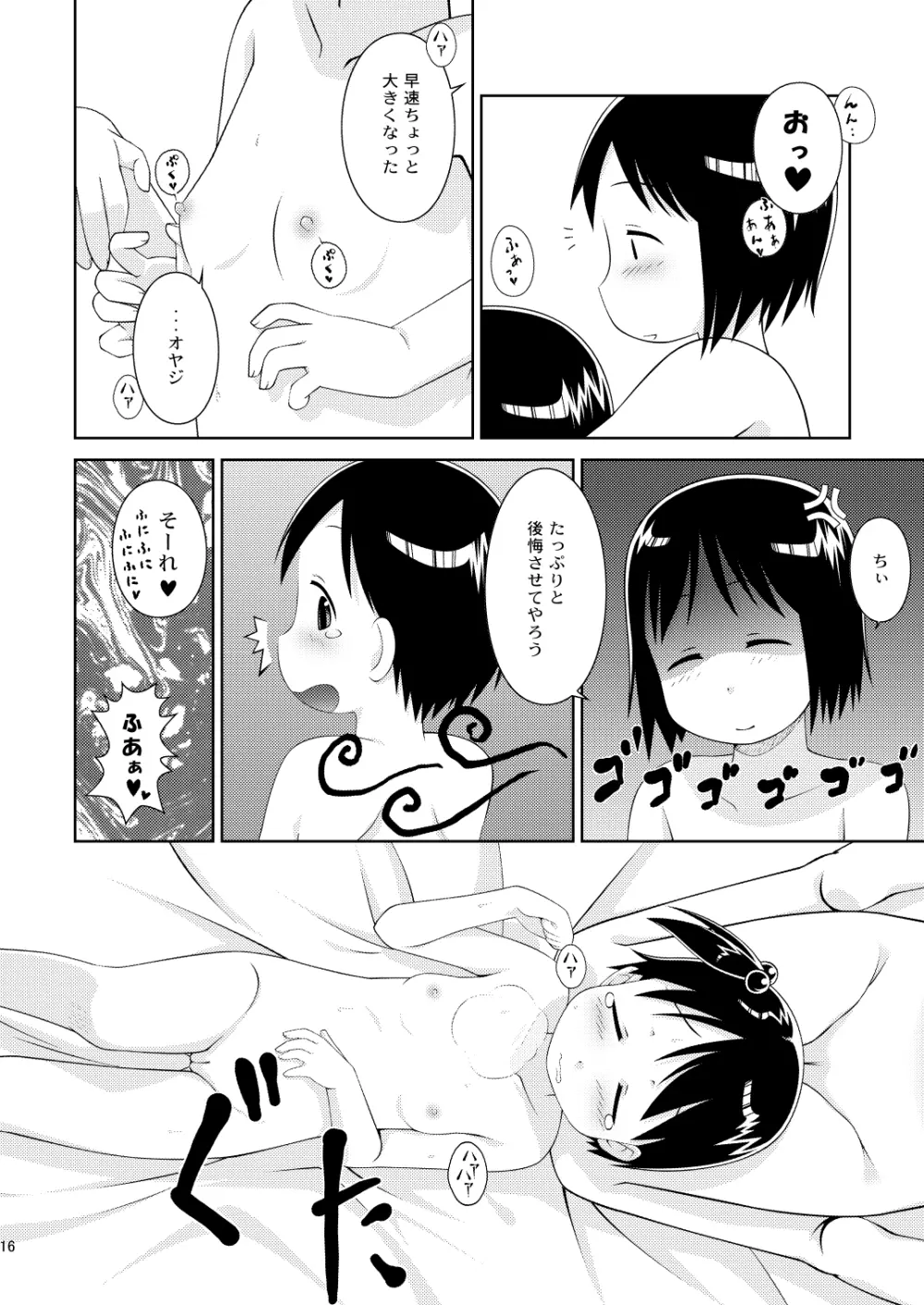 ましまろワークス Page.16