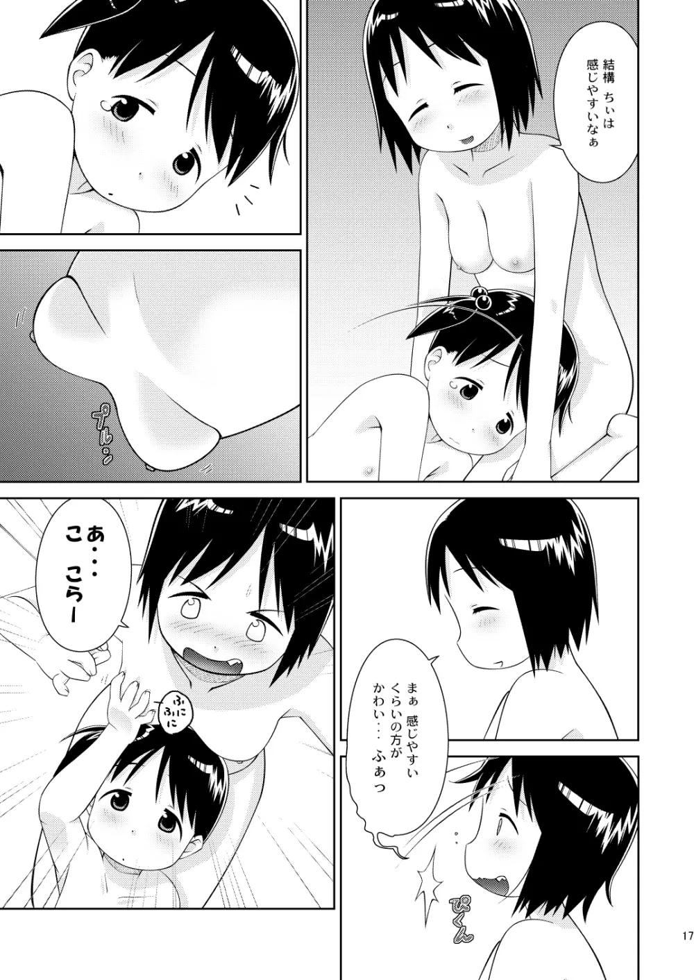 ましまろワークス Page.17