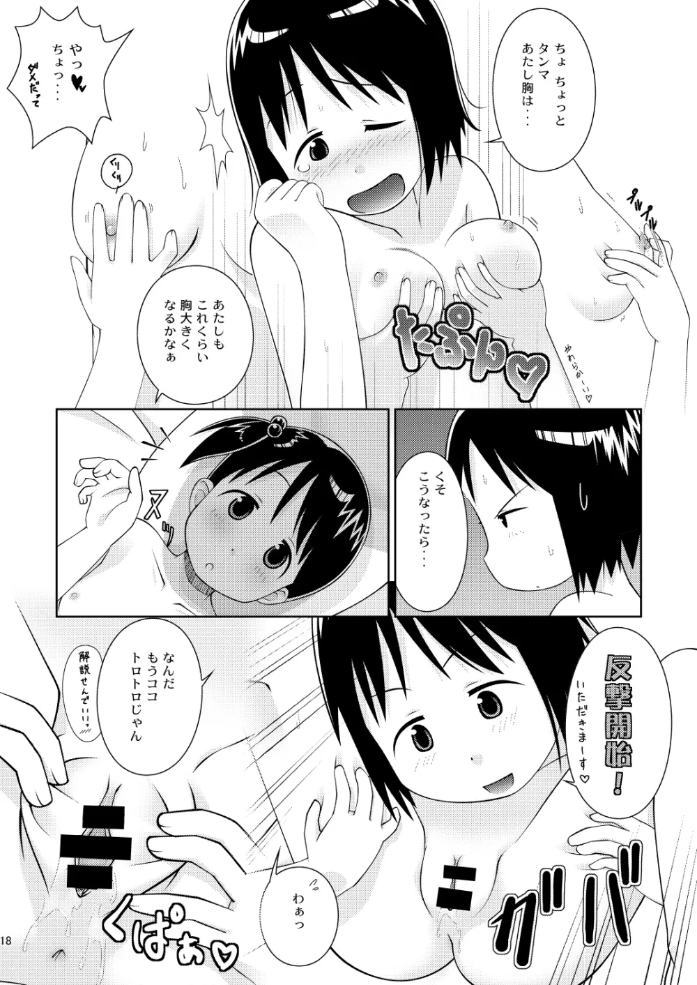 ましまろワークス Page.18