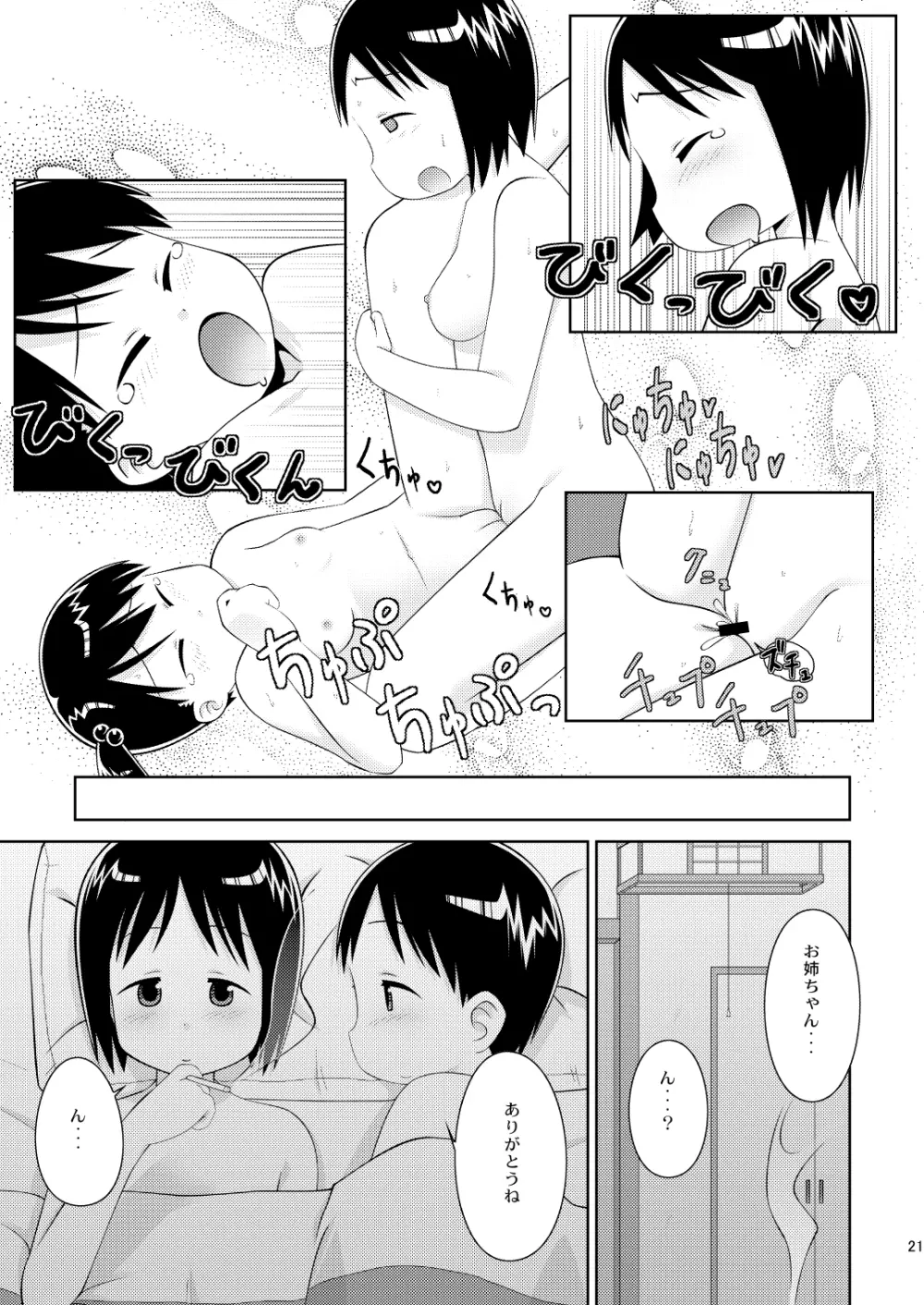 ましまろワークス Page.21