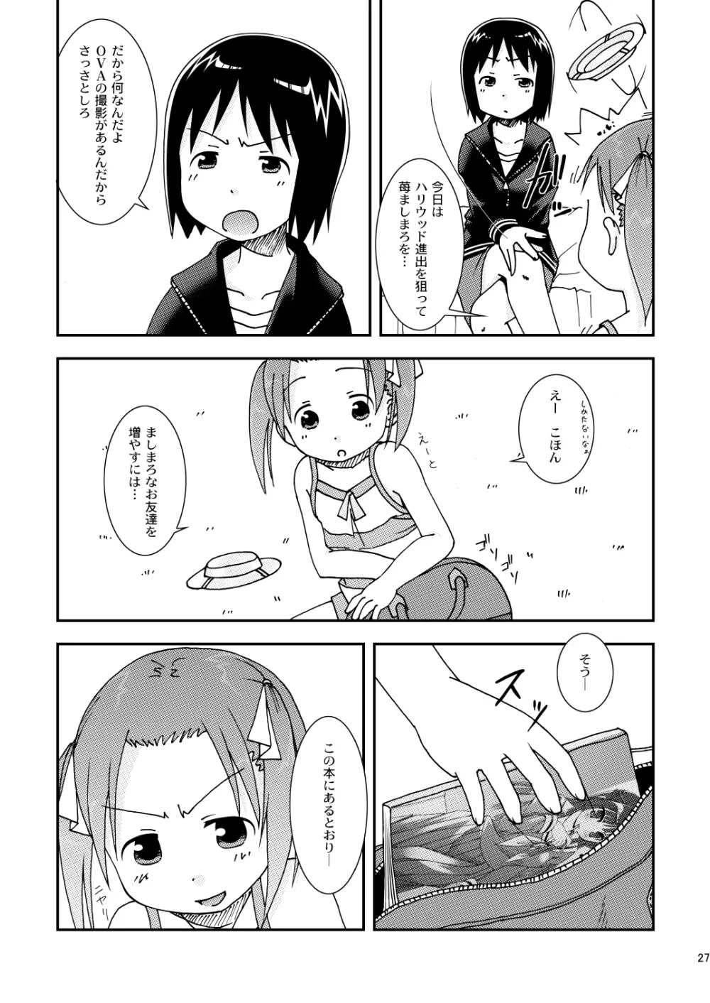 ましまろワークス Page.27