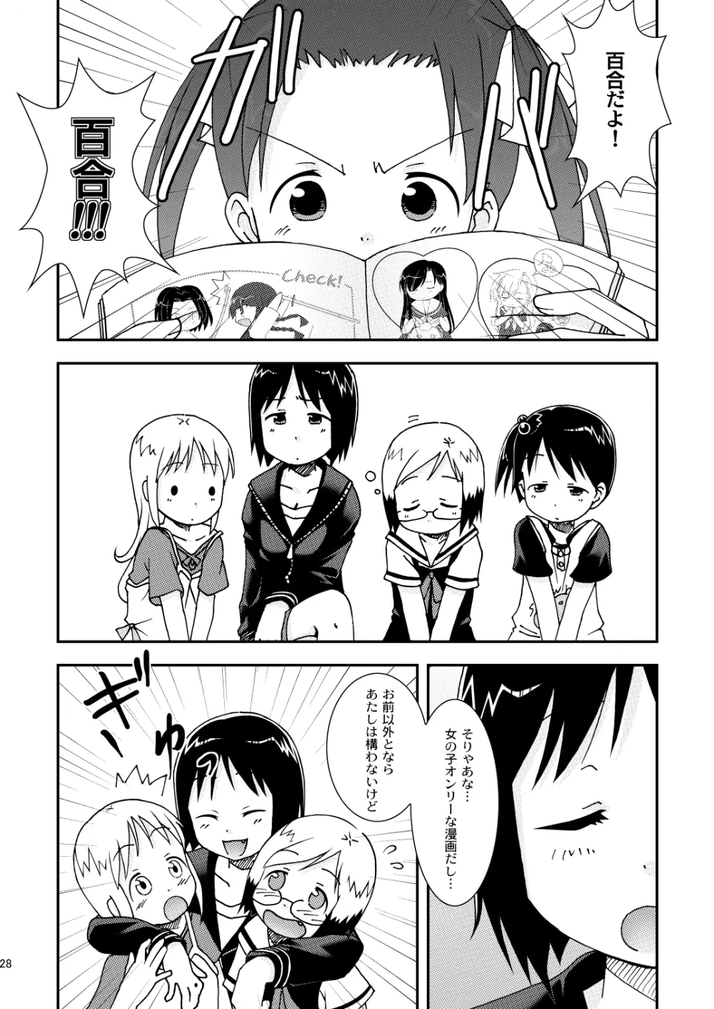 ましまろワークス Page.28