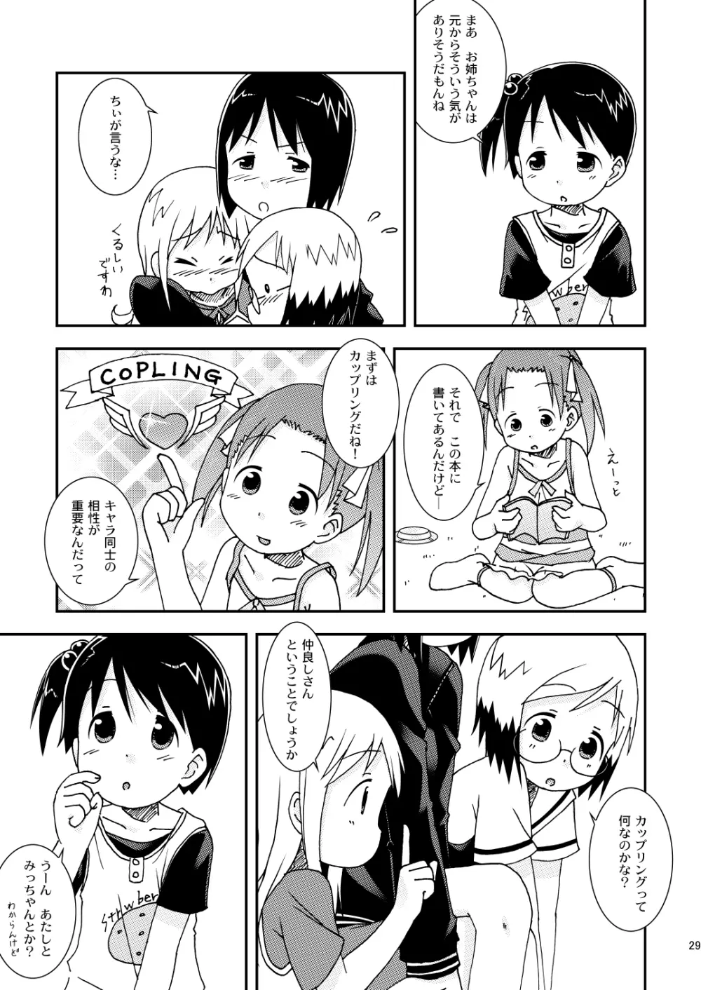 ましまろワークス Page.29