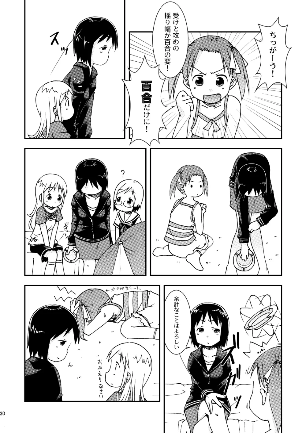 ましまろワークス Page.30