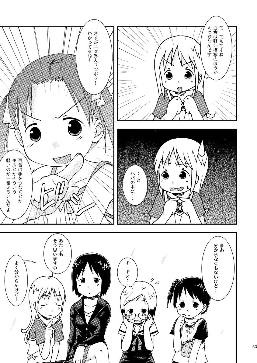 ましまろワークス Page.33