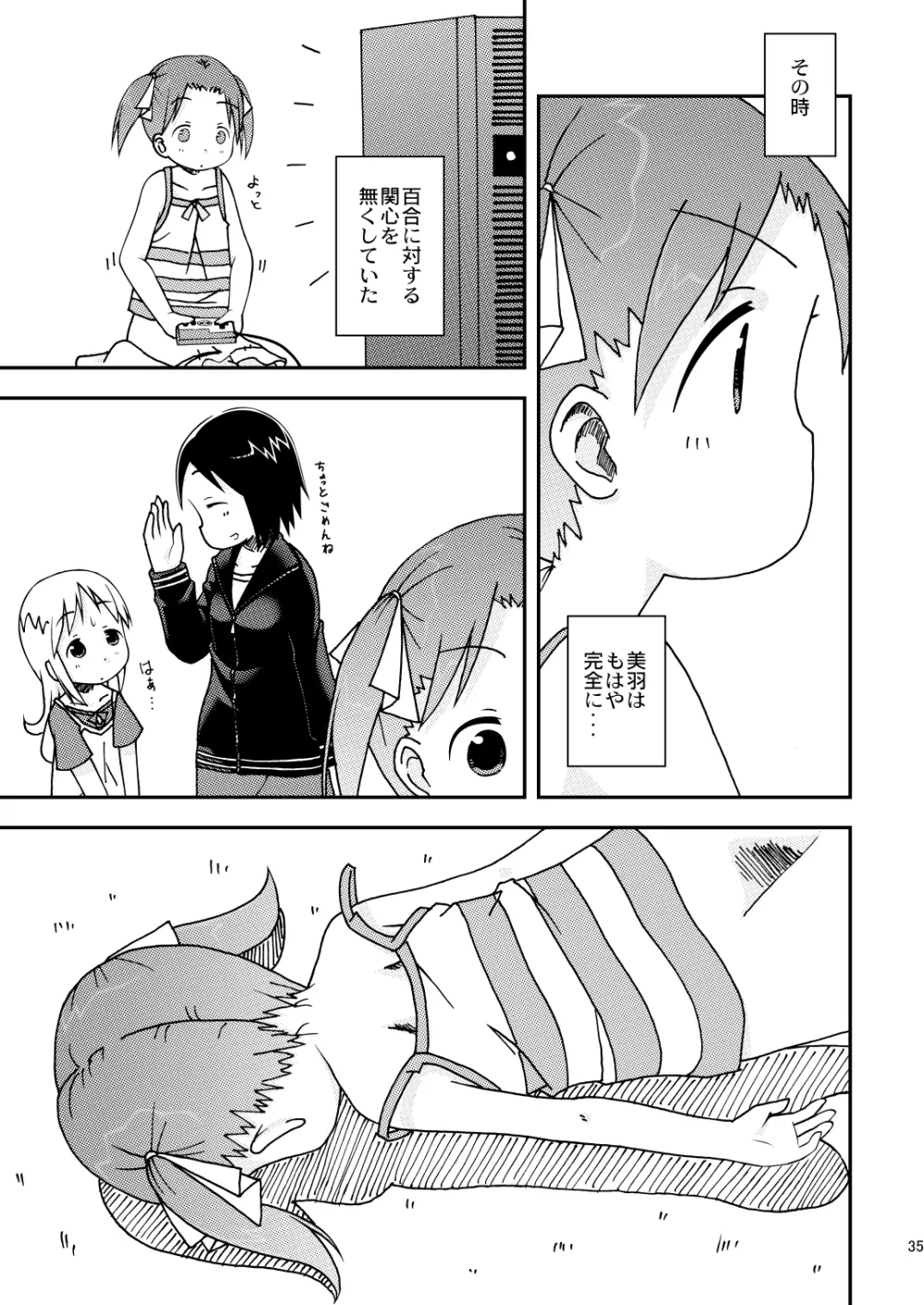 ましまろワークス Page.35