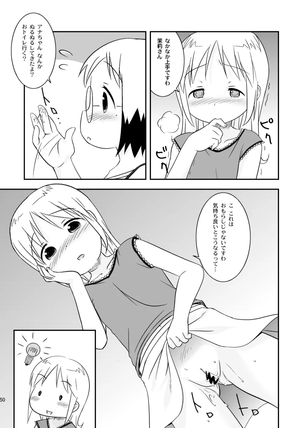 ましまろワークス Page.50