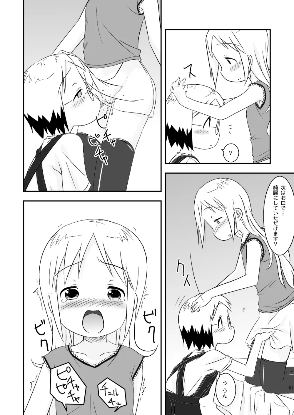 ましまろワークス Page.51