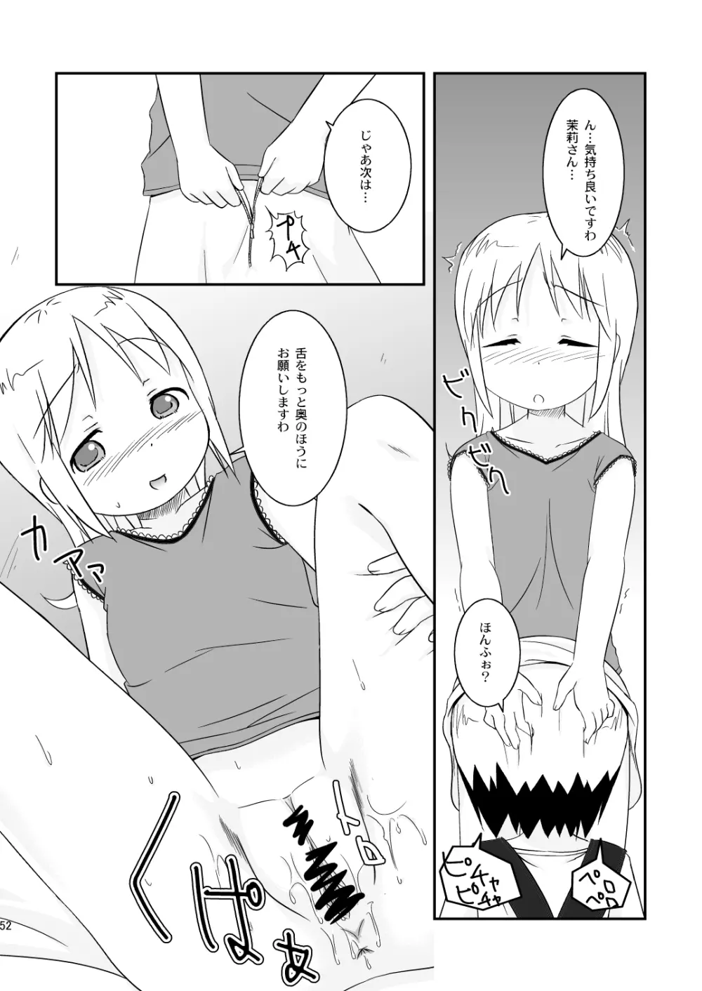 ましまろワークス Page.52