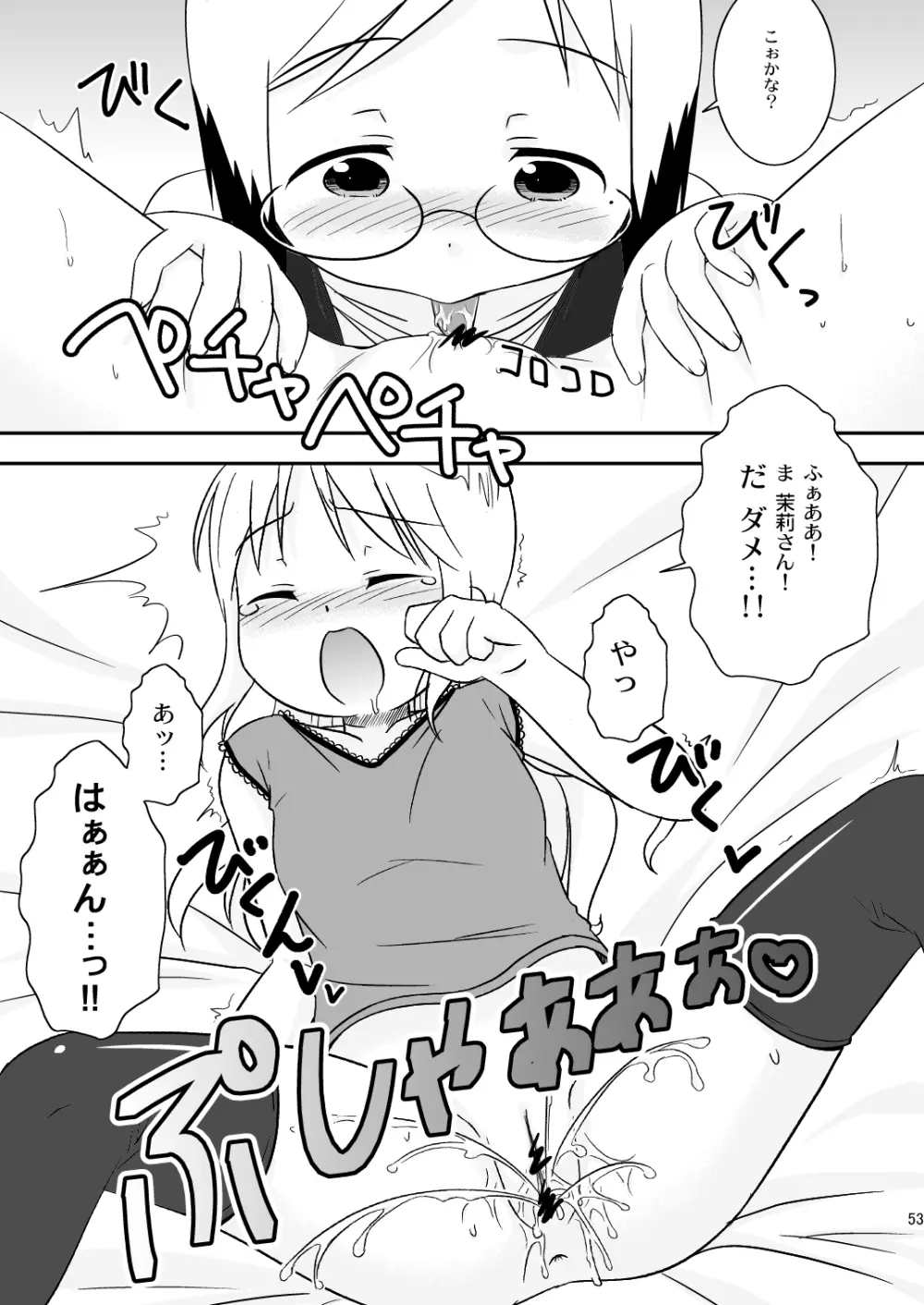 ましまろワークス Page.53