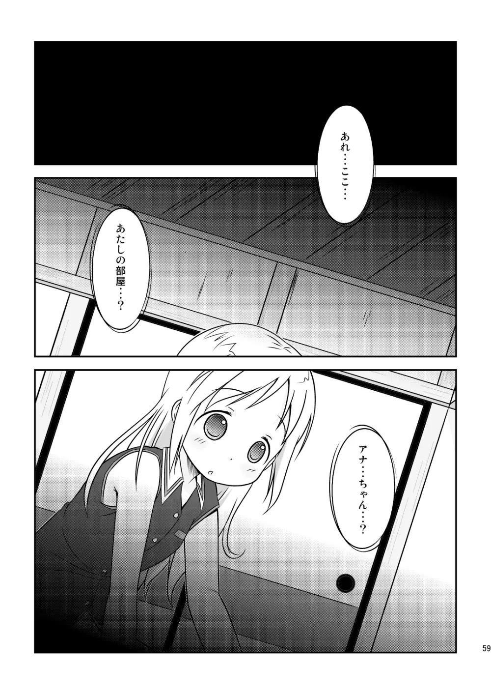 ましまろワークス Page.59