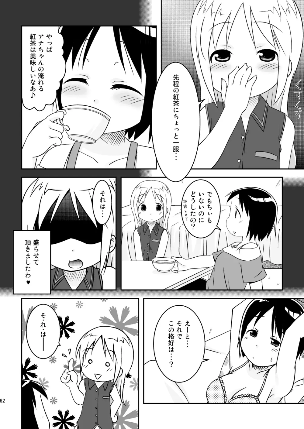 ましまろワークス Page.62