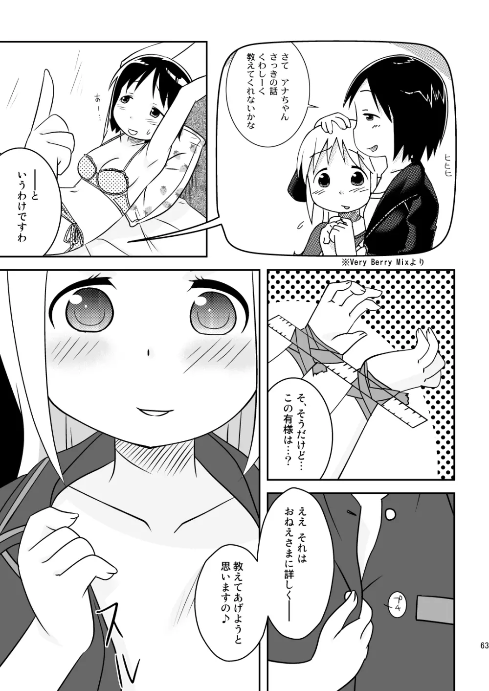 ましまろワークス Page.63