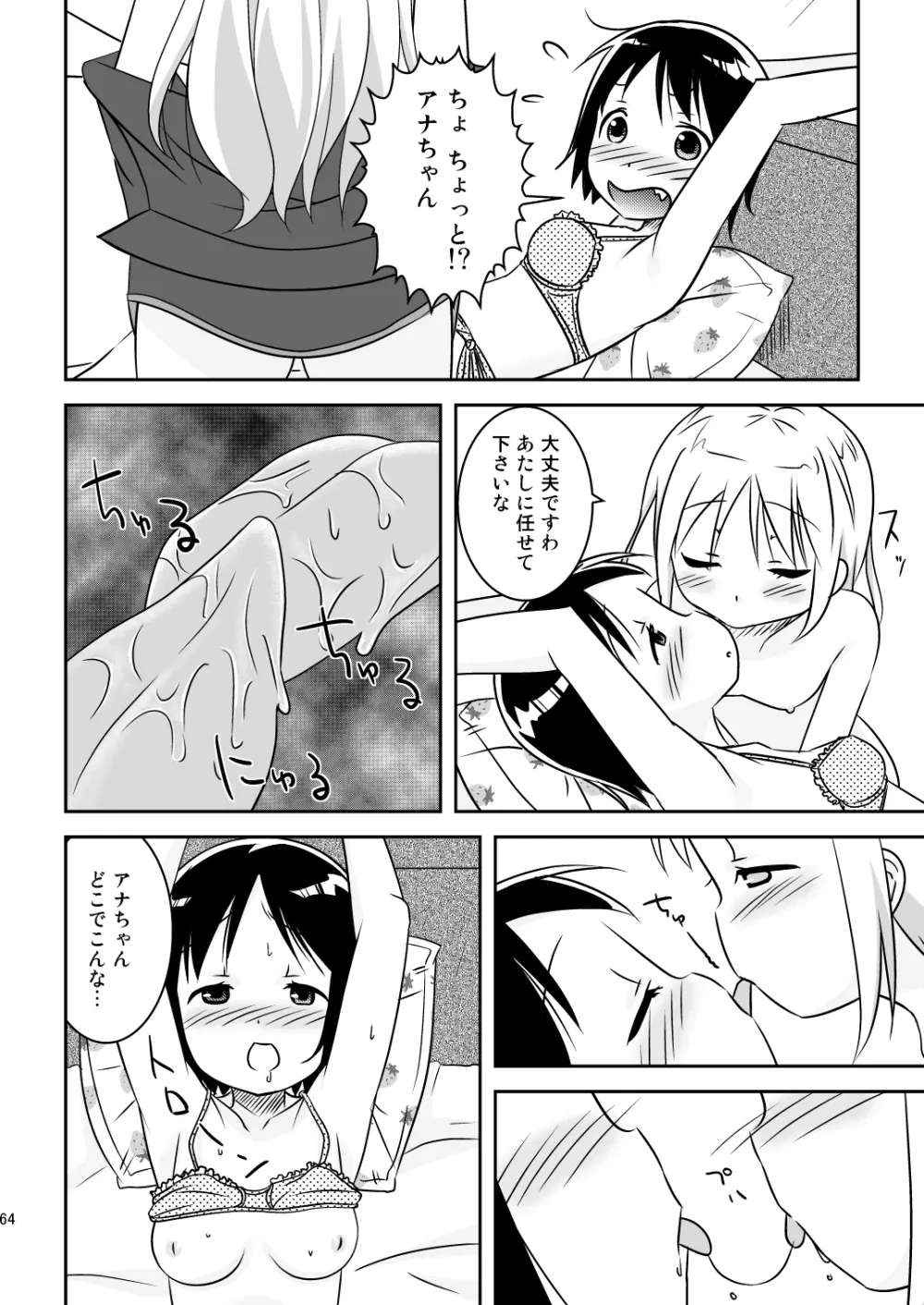 ましまろワークス Page.64