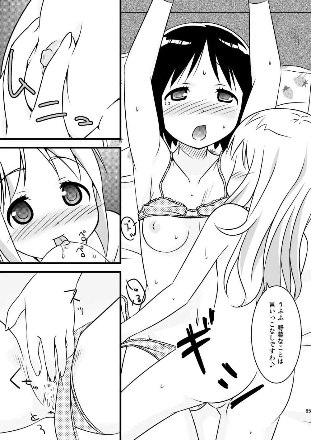 ましまろワークス Page.65