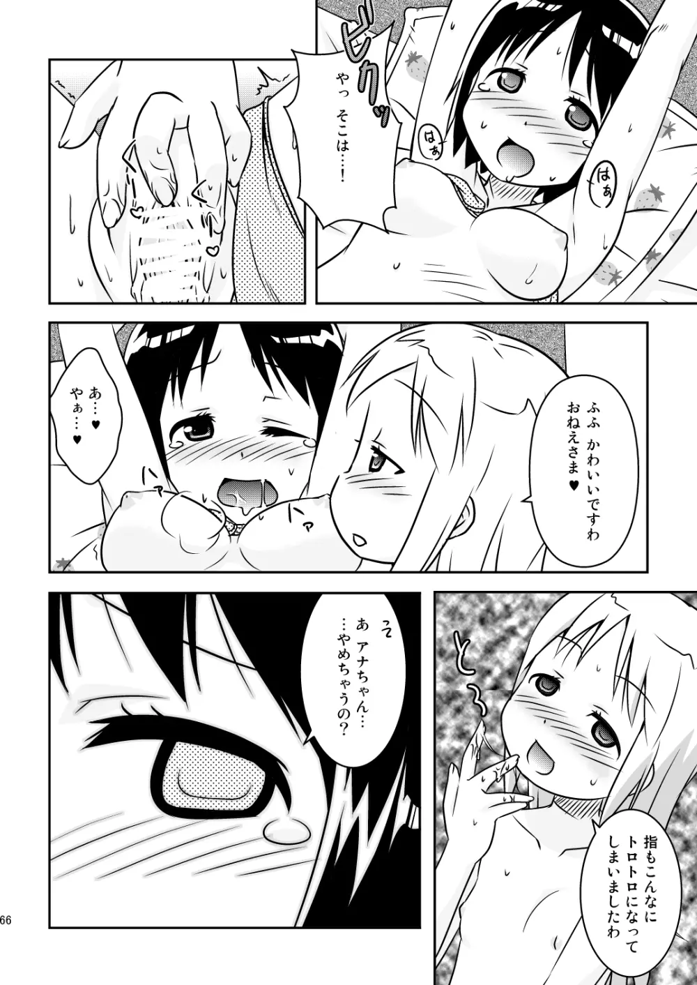 ましまろワークス Page.66