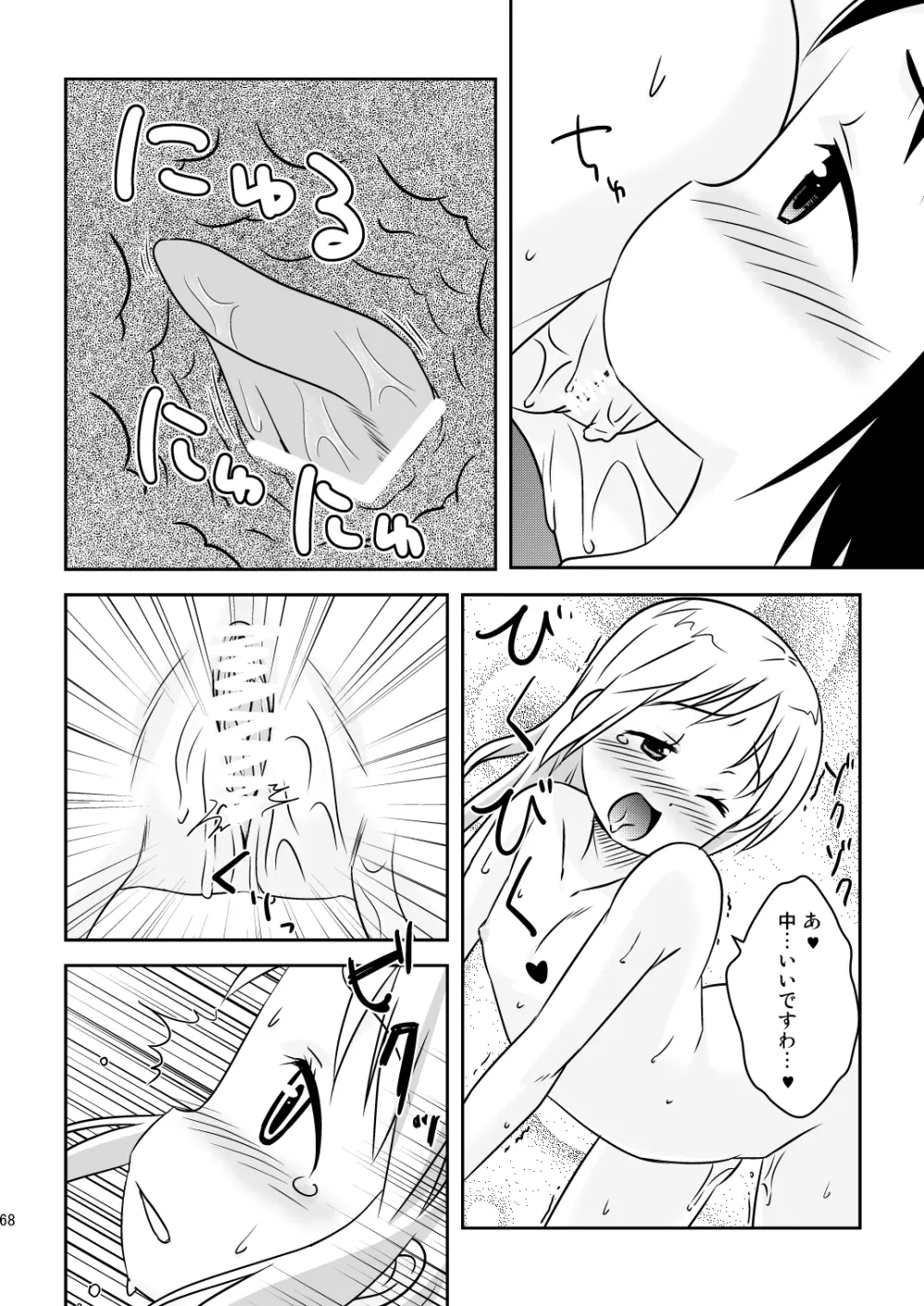 ましまろワークス Page.68