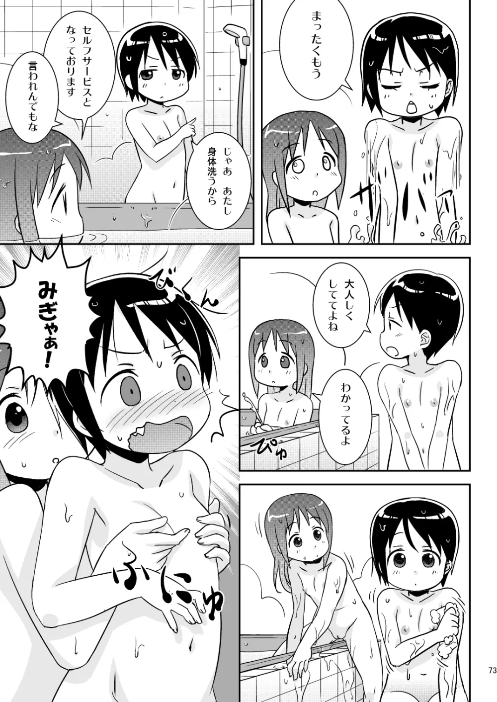 ましまろワークス Page.73