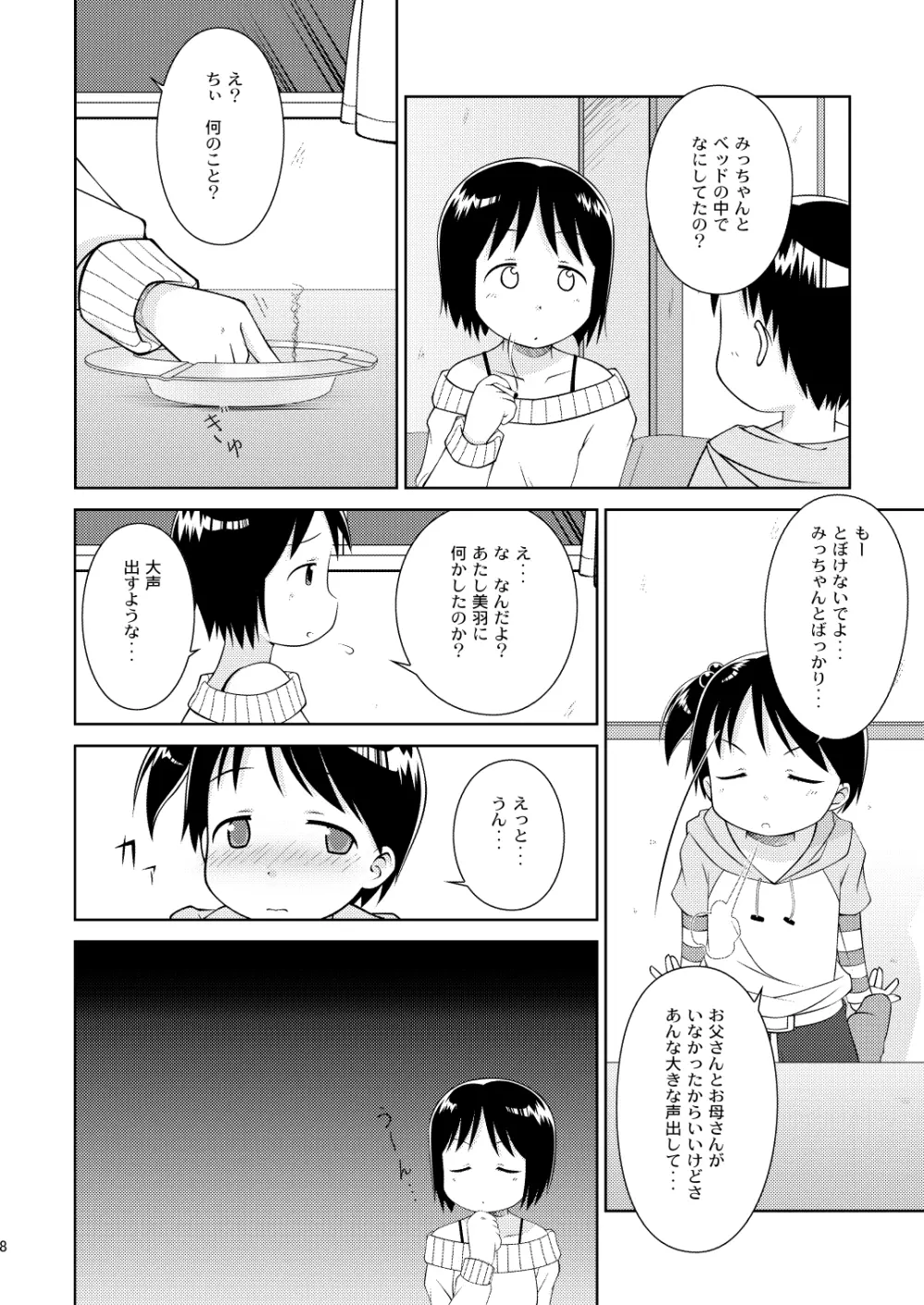 ましまろワークス Page.8