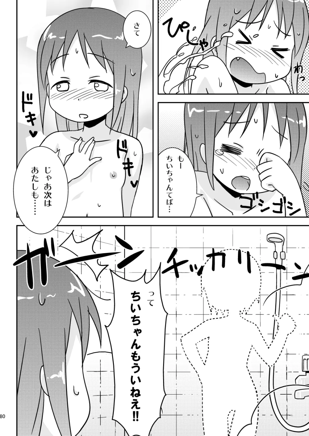 ましまろワークス Page.80