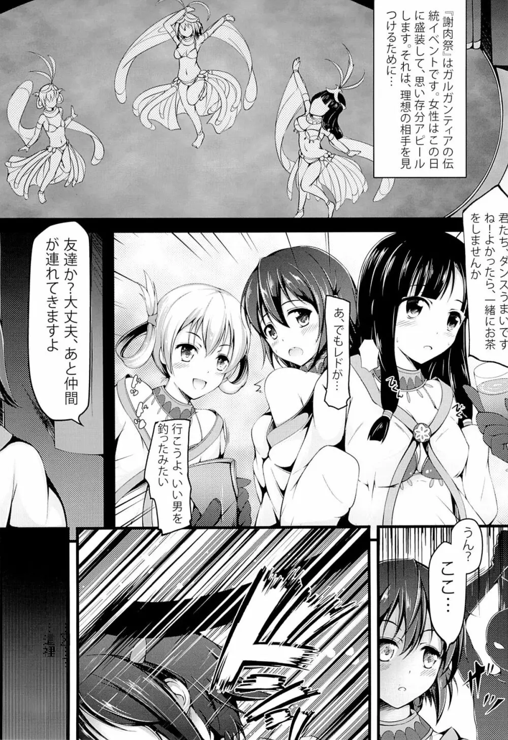 どれいの謝肉祭 Page.3