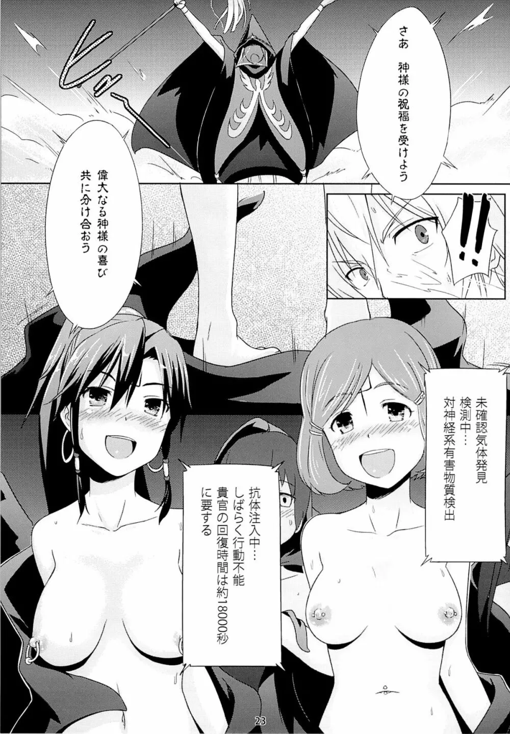 BAD END HEAVEN 2 Page.22