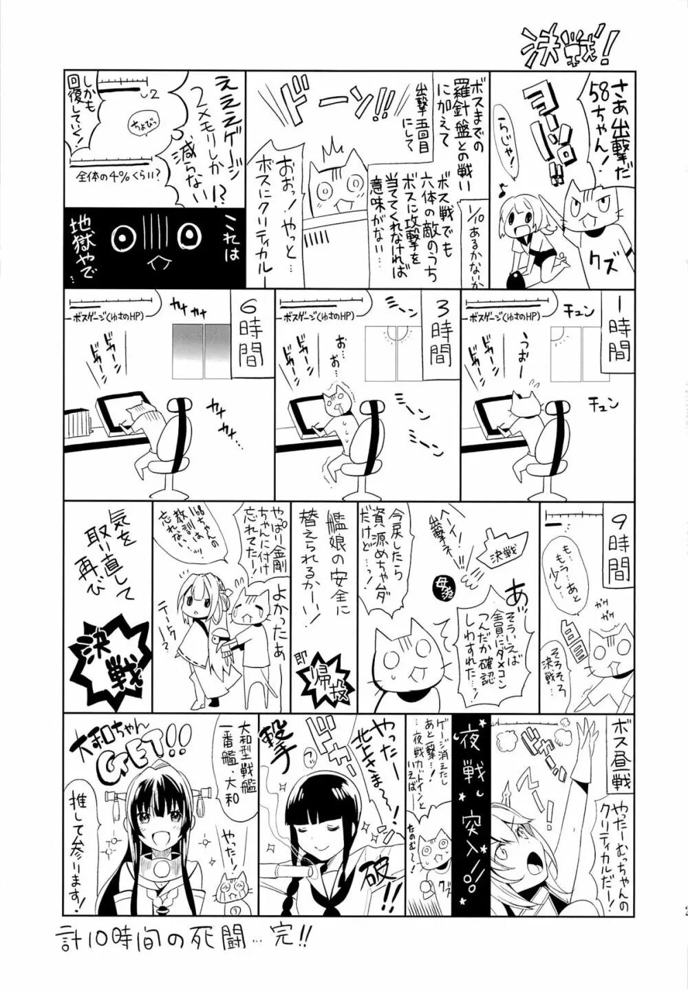 大和は提督と恋したい Page.27